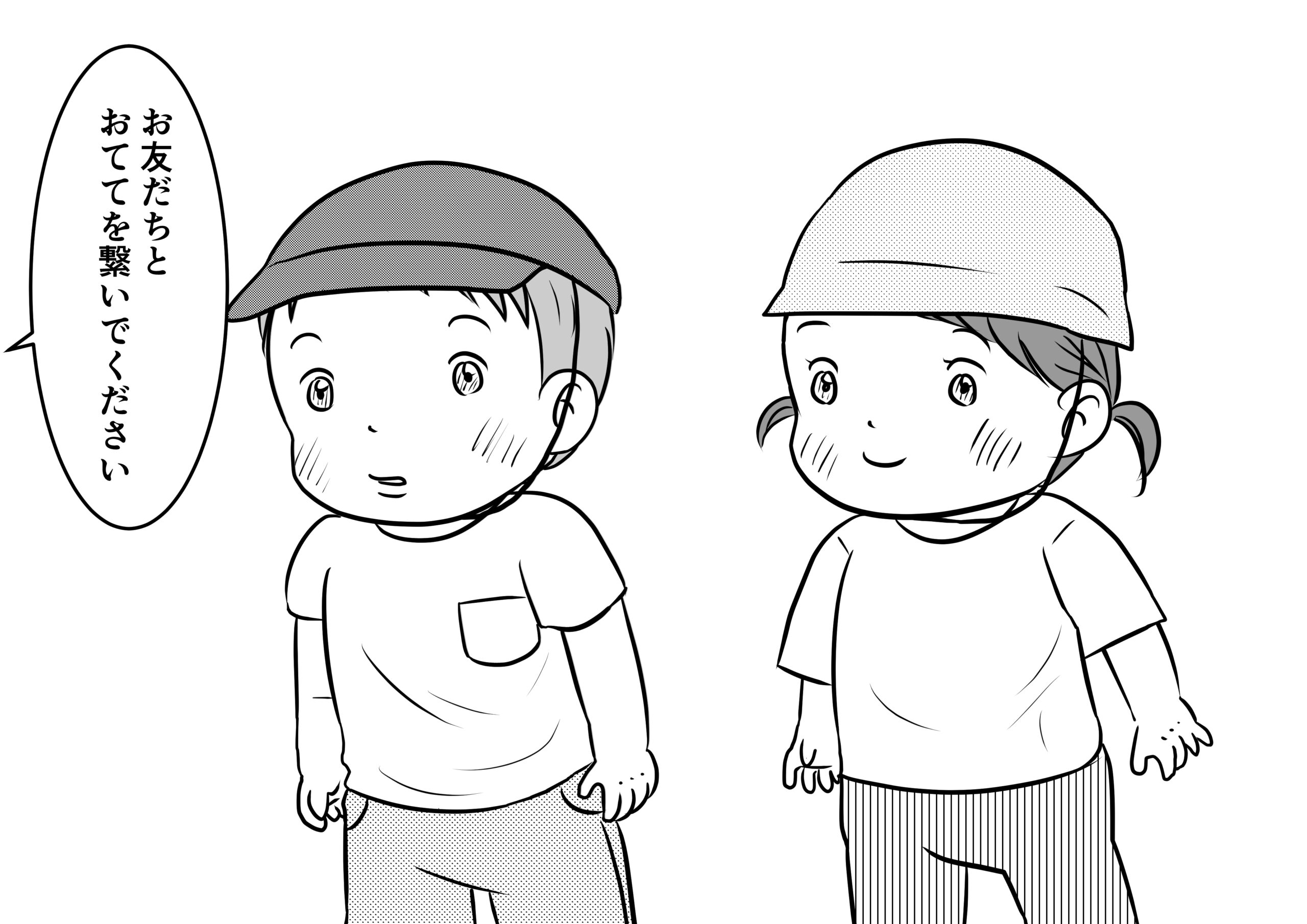 第92話 お散歩前に手を繋いで一言 たっきー先生