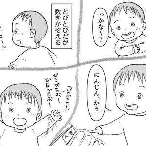 【子育て漫画】第28話 1 歳4ヶ月頃の様子