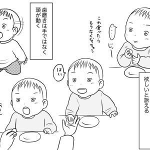 【子育て漫画】第26話 1 歳2ヶ月頃の様子