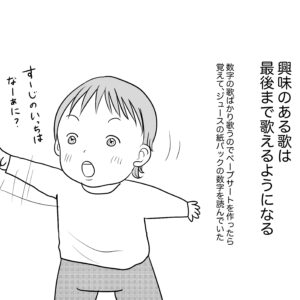 【子育て漫画】第30話 1 歳6ヶ月頃の様子