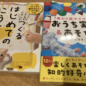 【2~3歳頃から】おうち遊び&工作の本