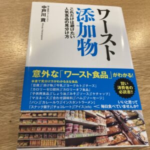 中戸川貢さんの添加物講座