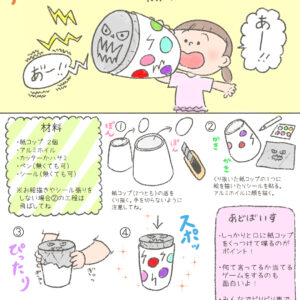 【あそびレシピ】声が震える!?ビリビリマイク