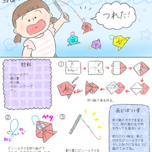 【あそびレシピ】さかなつりあそび