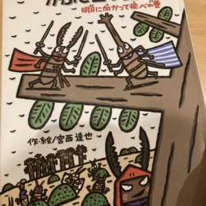 【絵本】かぶと三十郎