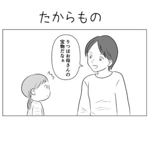 【子育て漫画】第54話 たからもの