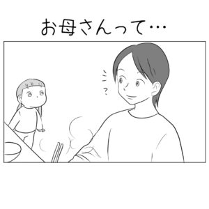 【子育て漫画】第59話  お母さんって…