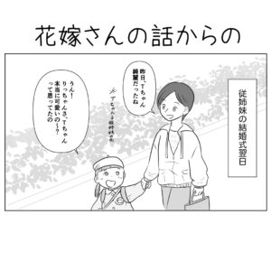 【子育て漫画】第64話 花嫁さんの話からの…